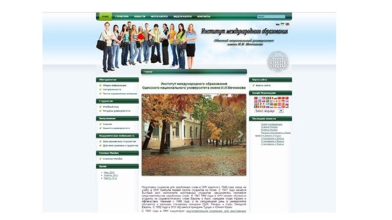 Сайты: Сайт института международного образования ОНУ Мечникова