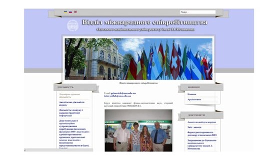Сайты: Сайт отдела международного сотрудничества ОНУ
